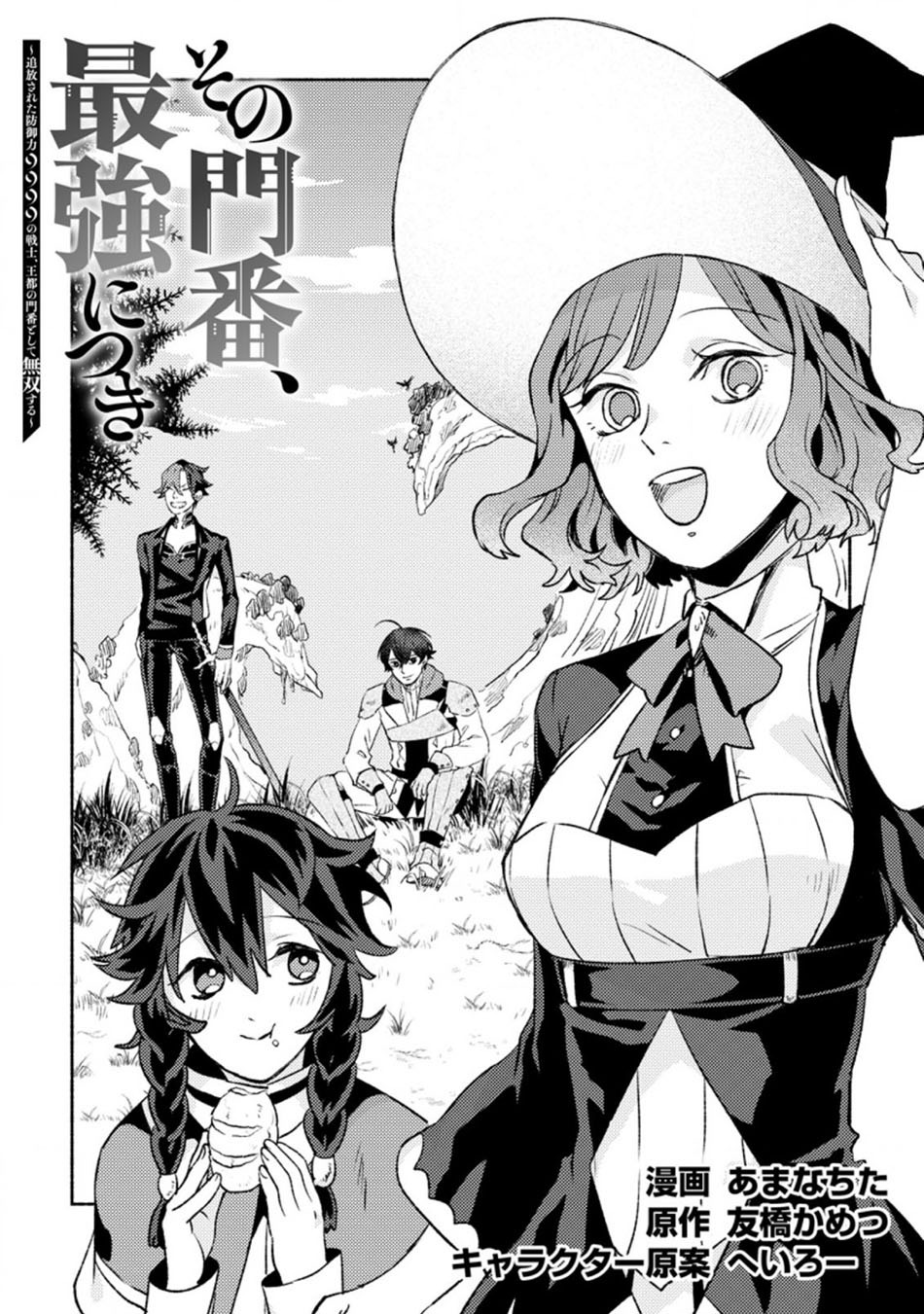 Sono Monban, Saikyou Nitsuki: Tsuihou Sareta Bougyo Ryoku 9999 no Senshi, Outo no Monban Toshite Musou Suru: Chapter chapter-10 - Page 4