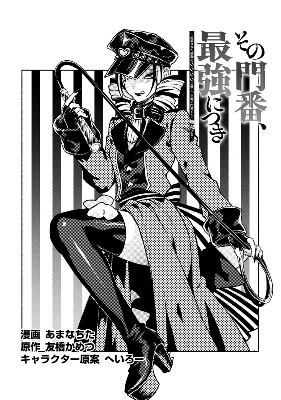 Sono Monban, Saikyou Nitsuki: Tsuihou Sareta Bougyo Ryoku 9999 no Senshi, Outo no Monban Toshite Musou Suru: Chapter chapter-18 - Page 2