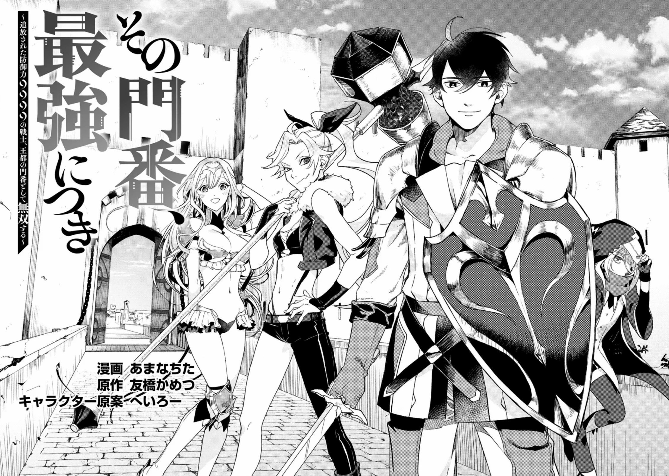 Sono Monban, Saikyou Nitsuki: Tsuihou Sareta Bougyo Ryoku 9999 no Senshi, Outo no Monban Toshite Musou Suru: Chapter chapter-2 - Page 3