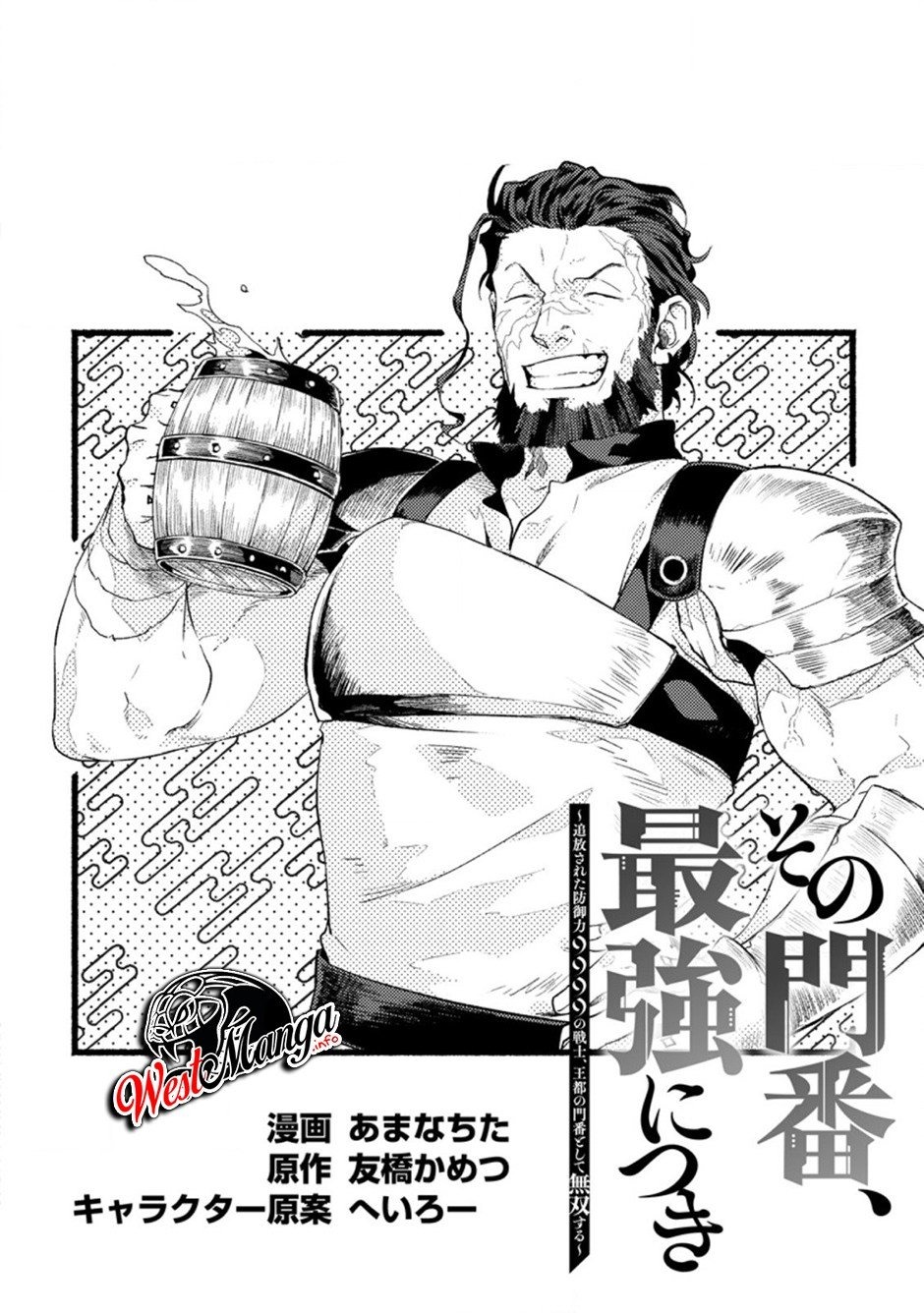 Sono Monban, Saikyou Nitsuki: Tsuihou Sareta Bougyo Ryoku 9999 no Senshi, Outo no Monban Toshite Musou Suru: Chapter chapter-2 - Page 7