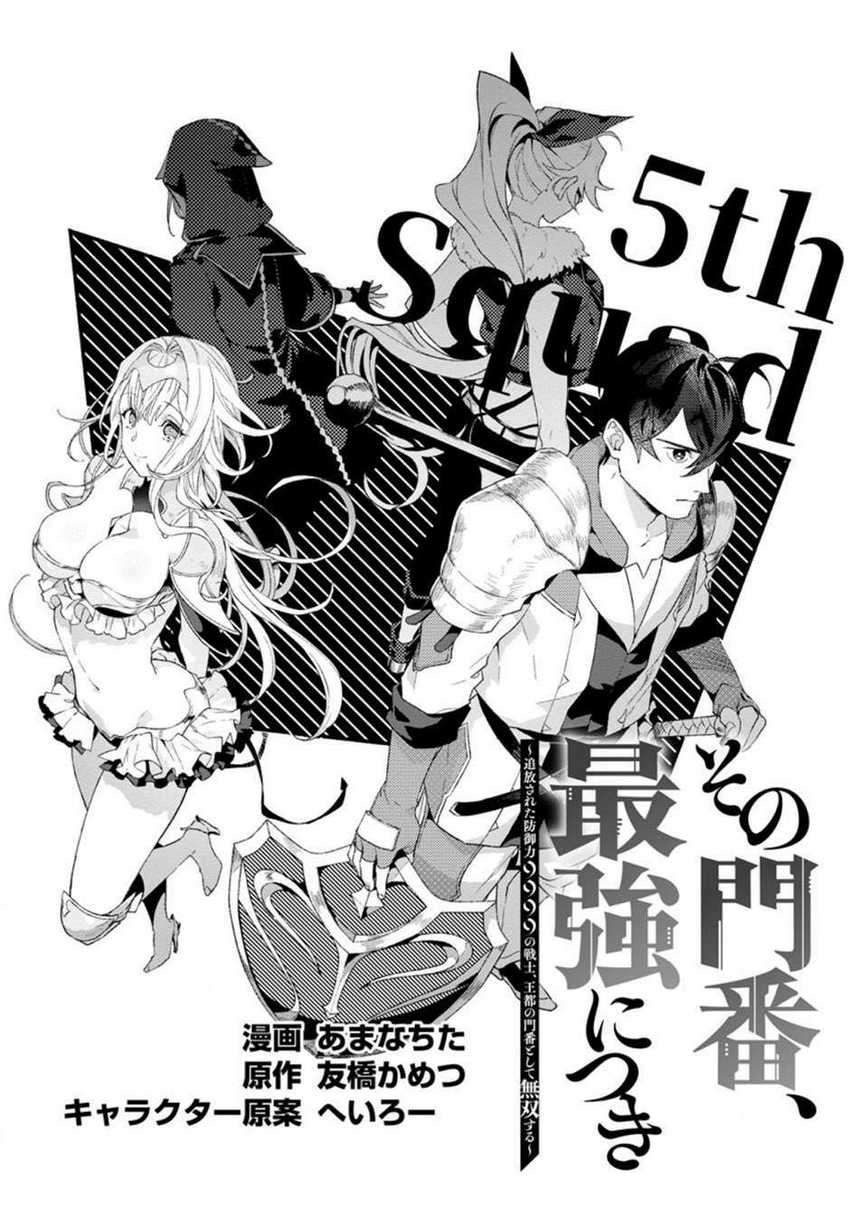 Sono Monban, Saikyou Nitsuki: Tsuihou Sareta Bougyo Ryoku 9999 no Senshi, Outo no Monban Toshite Musou Suru: Chapter chapter-4 - Page 3