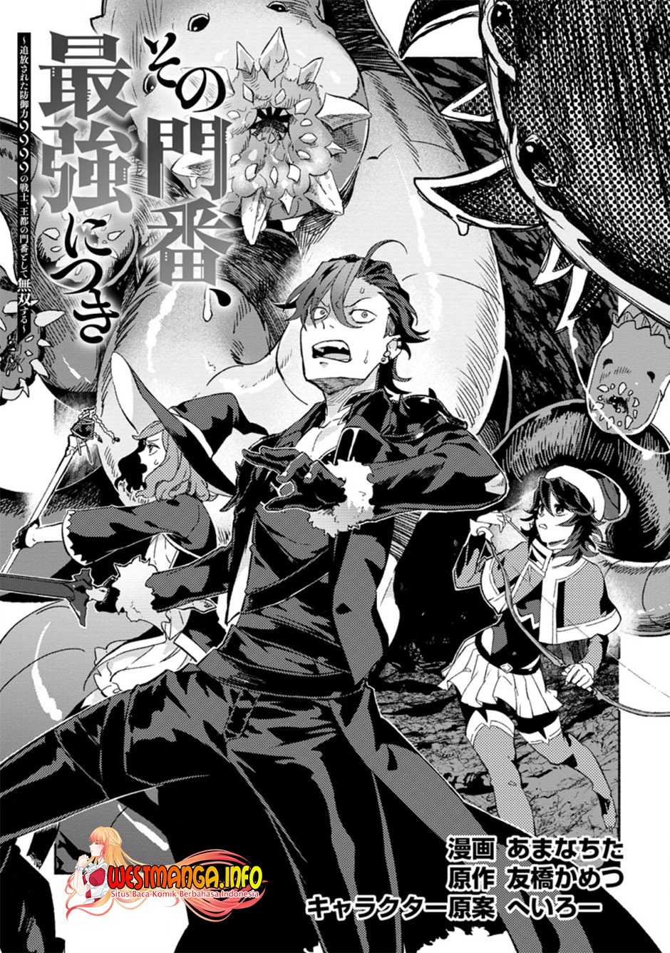 Sono Monban, Saikyou Nitsuki: Tsuihou Sareta Bougyo Ryoku 9999 no Senshi, Outo no Monban Toshite Musou Suru: Chapter chapter-8 - Page 3