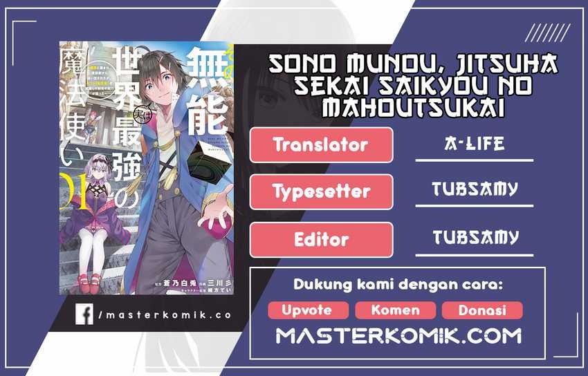 Sono Munou, Jitsuha Sekai Saikyou no Mahoutsukai: Chapter chapter-8 - Page 1