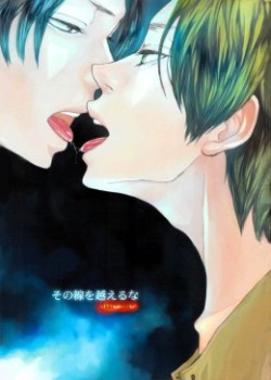 Sampul Sono Sen Wo Koeru Na