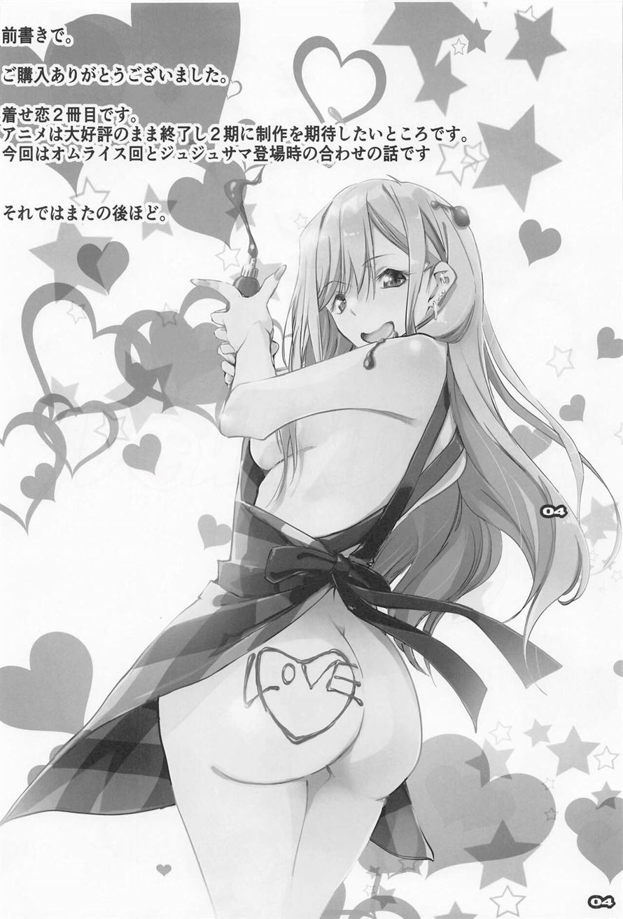 Sono Sexy Doll wa Koui o Suru: Chapter chapter-2 - Page 3