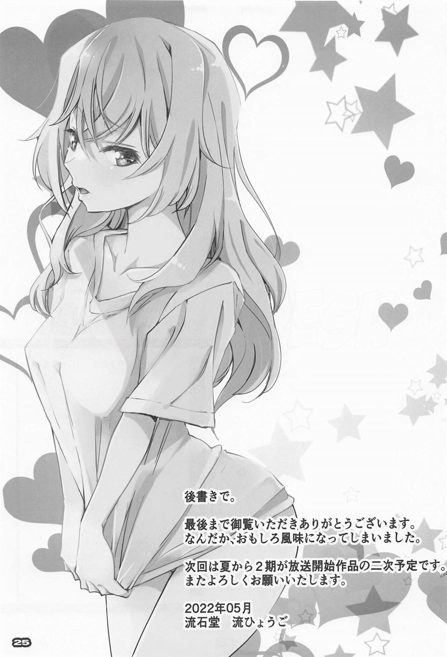 Sono Sexy Doll wa Koui o Suru: Chapter chapter-2 - Page 24