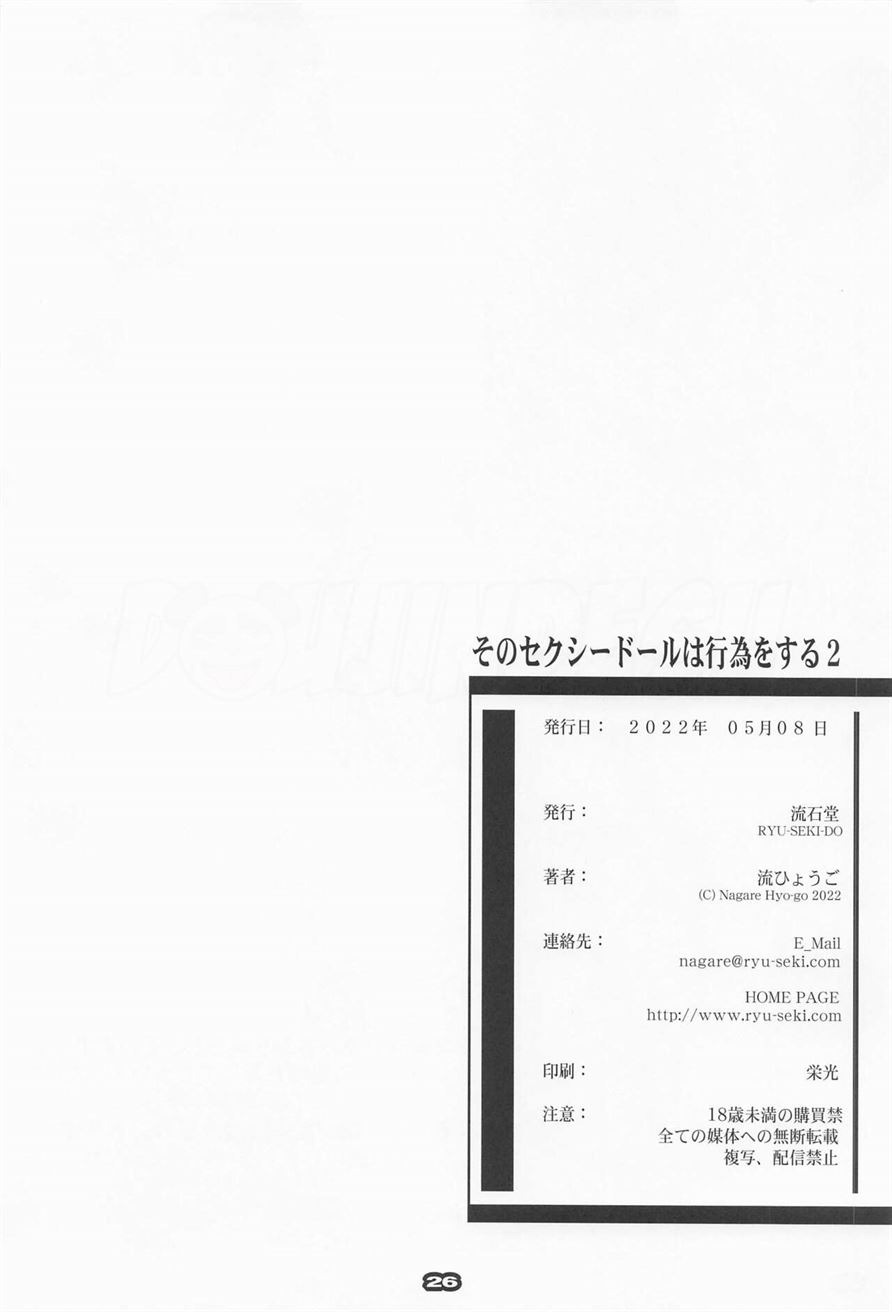 Sono Sexy Doll wa Koui o Suru: Chapter chapter-2 - Page 25