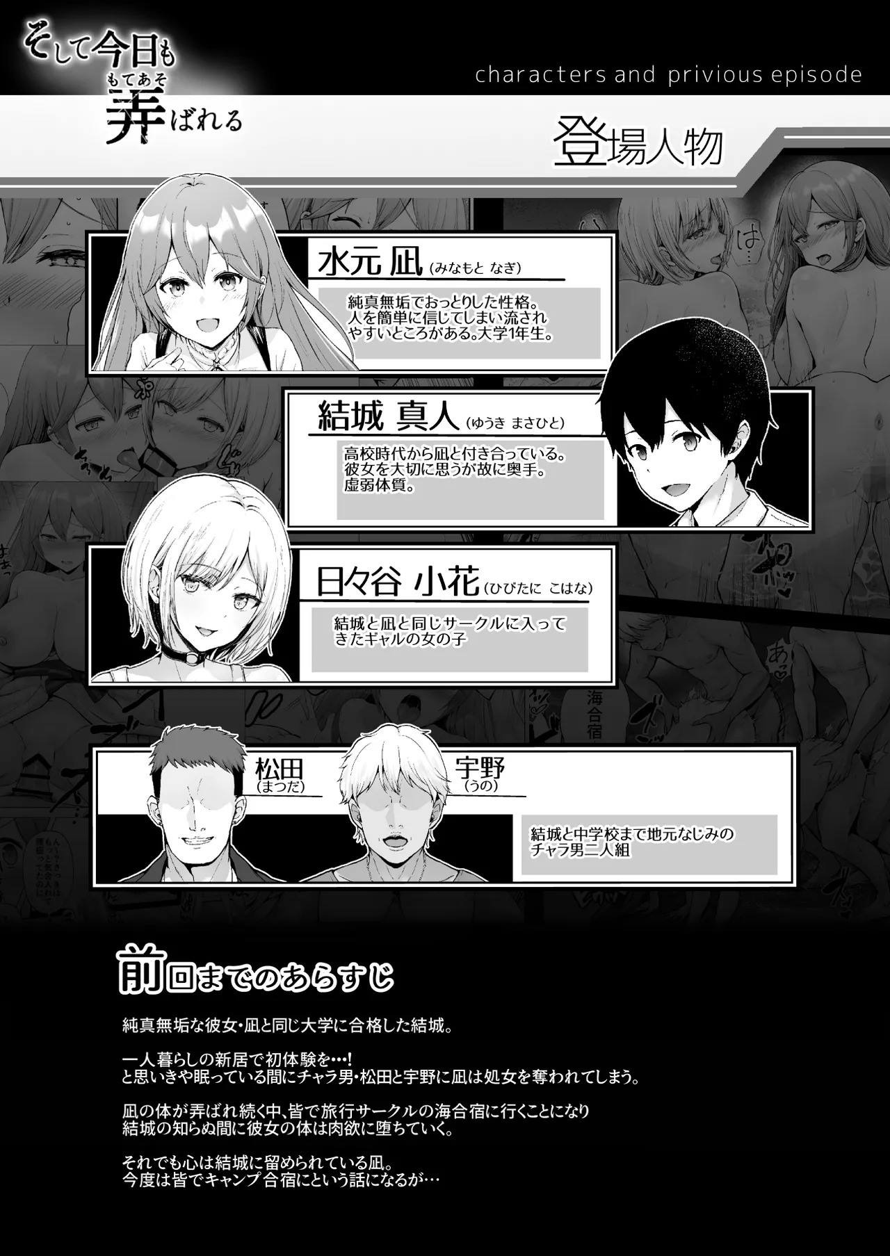 Soshite Kyou mo Moteasobareru: Chapter chapter-4 - Page 3
