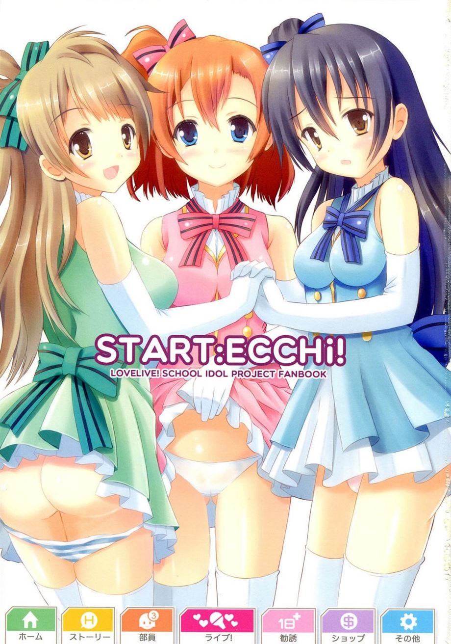 START ECCHi!: Chapter chapter-1 - Page 3