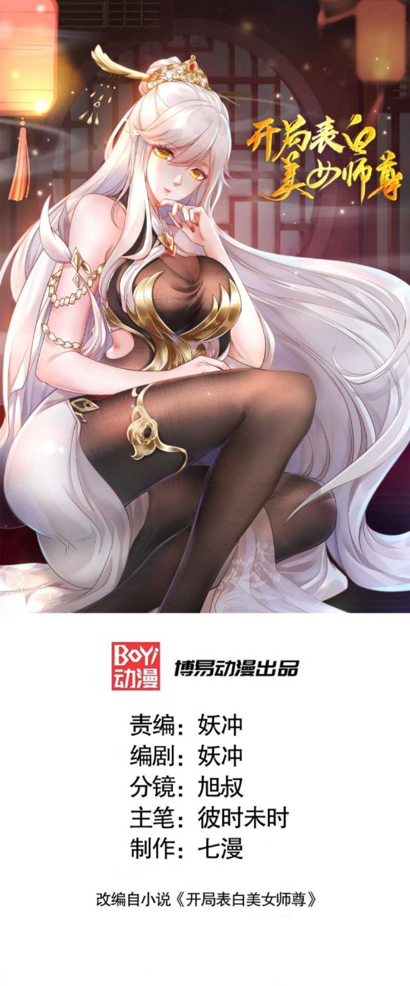 Starting With Confessing With the Beautiful Master: Chapter chapter-6 - Page 3