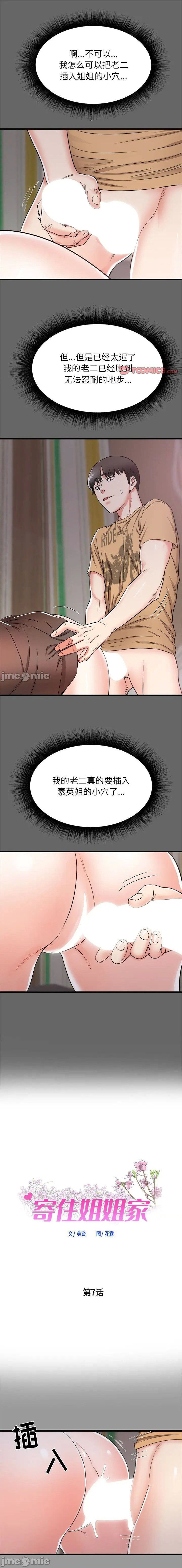Staying at The Sisters House: Chapter chapter-7 - Page 3
