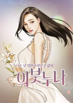 Sampul Stepsister