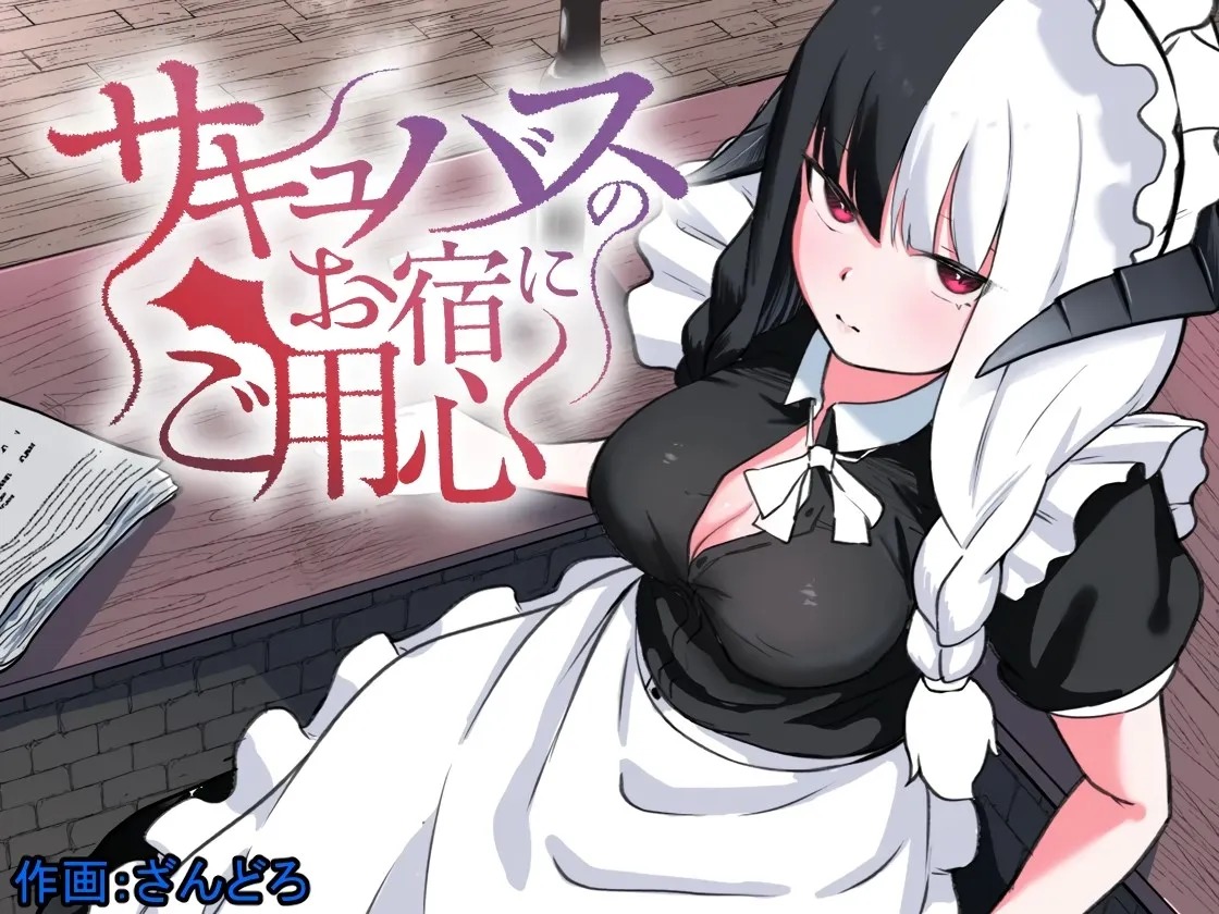 Succubus no Oyado ni Goyoujin ~Succubus ni Shimeagerarete Ochinchin kara Level o Shibori Torareru Ohanashi~: Chapter chapter-1 - Page 29