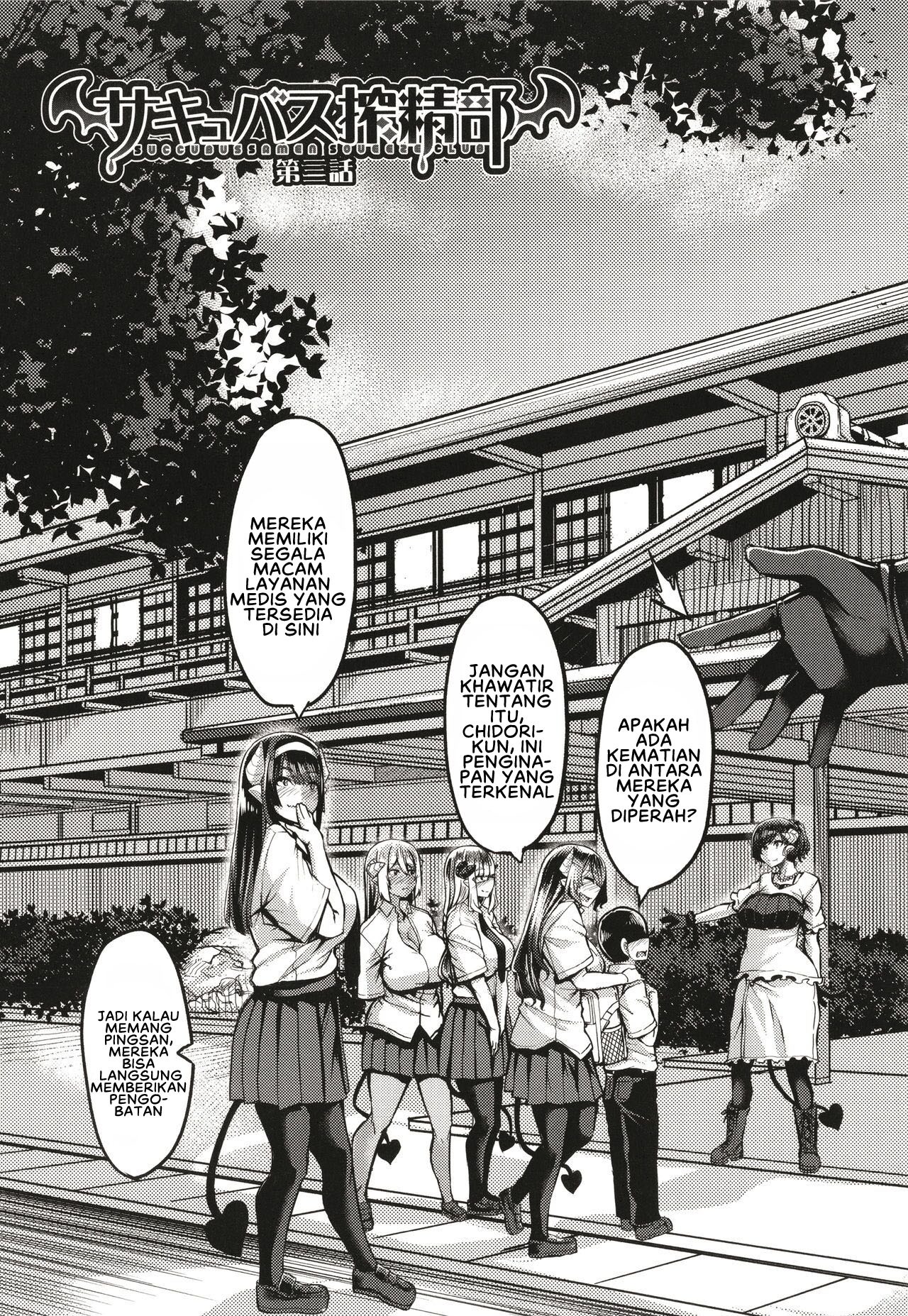 Succubus Sakusei-bu Extra: Chapter chapter-3 - Page 5