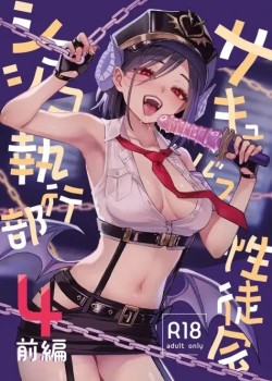 Succubus Seitokai Shiko Shiko Shikkoubu