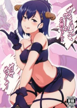 Sampul Succubus Vigne Onee-chan to Amaama Sex