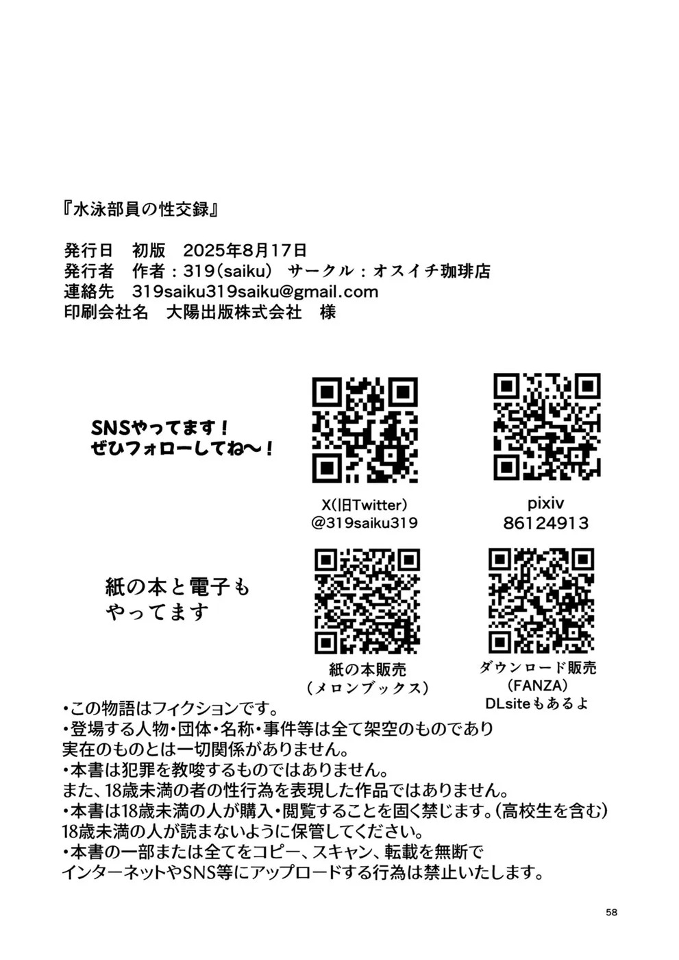 Suieibuin no Seikouroku: Chapter chapter-1 - Page 58