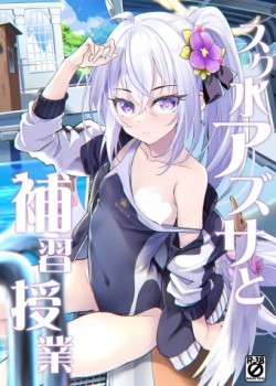 Sampul Sukumizu Azusa to Hoshuu Jugyou