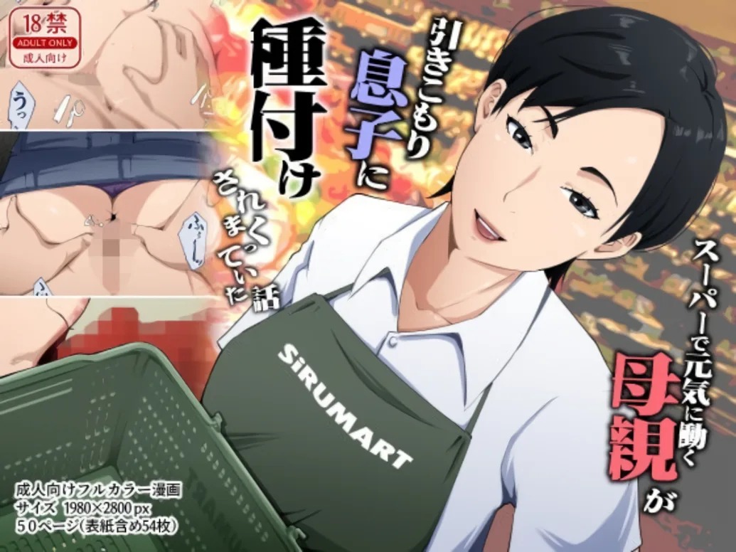 Super de Genki ni Hataraku Hahaoya ga Hikikomori Musuko ni Tanetsuke Saremakutteita Hanashi: Chapter chapter-1 - Page 1