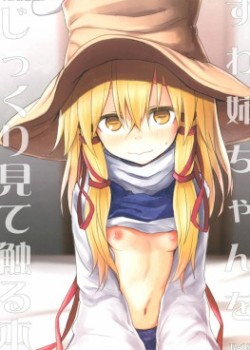 Sampul Suwa Nee-chan o Jikkuri Mite Sawaru Hon Suwa Shota Bangaihen 12