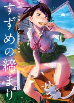 Sampul Suzume no Shimari