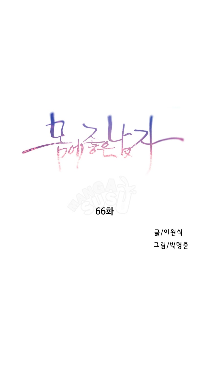 Sweet Guy: Chapter chapter-66 - Page 1