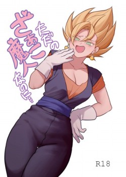 Sampul Tada no Zako Majin na no ni...
