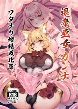 Sampul Taima Miko Kanna Futanari Sakusei Haiboku Hen