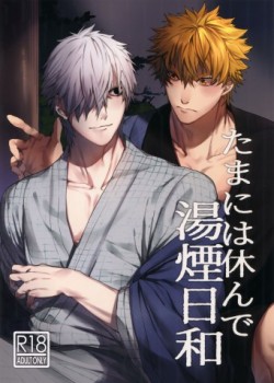 Sampul Tamani wa Yasunde Yukemuri Biyori