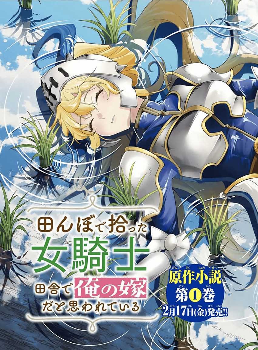 Tanbo de Hirotta Onna Kishi, Inaka de Ore no Yome da to Omowareteiru: Chapter chapter-1 - Page 1