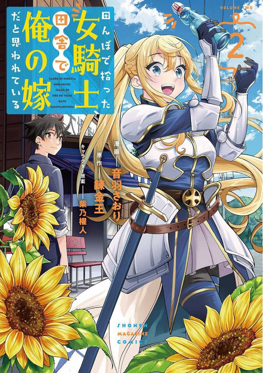 Tanbo de Hirotta Onna Kishi, Inaka de Ore no Yome da to Omowareteiru: Chapter chapter-9 - Page 1