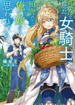 Sampul Tanbo de Hirotta Onna Kishi, Inaka de Ore no Yome da to Omowareteiru