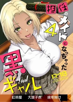 Sampul Tannin no Meido ni Nacchatta KURO GAL