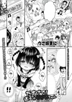 Sampul Tasukete! Maigo no Ririna-chan