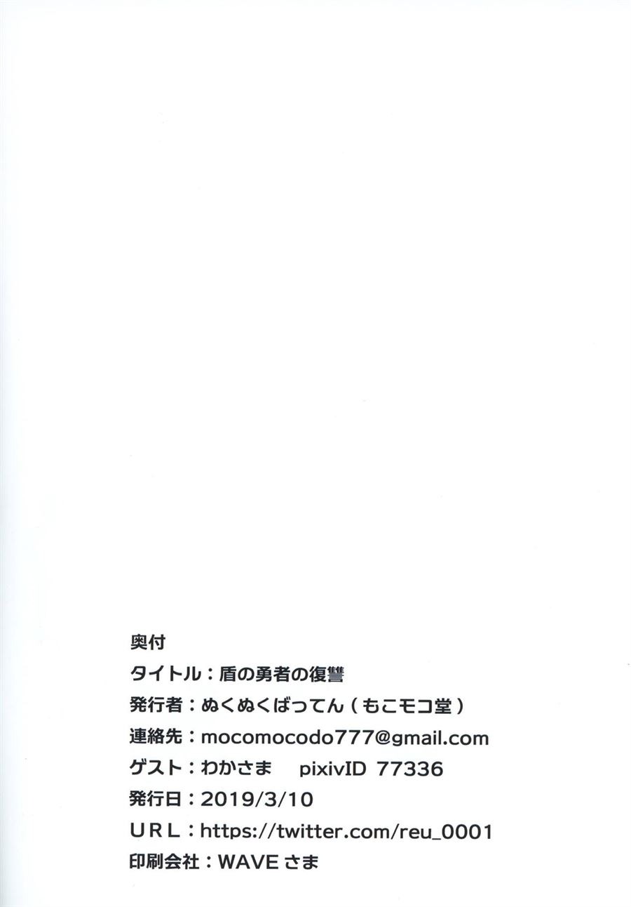 Tate no Yuusha no Fukushuu: Chapter chapter-1 - Page 14