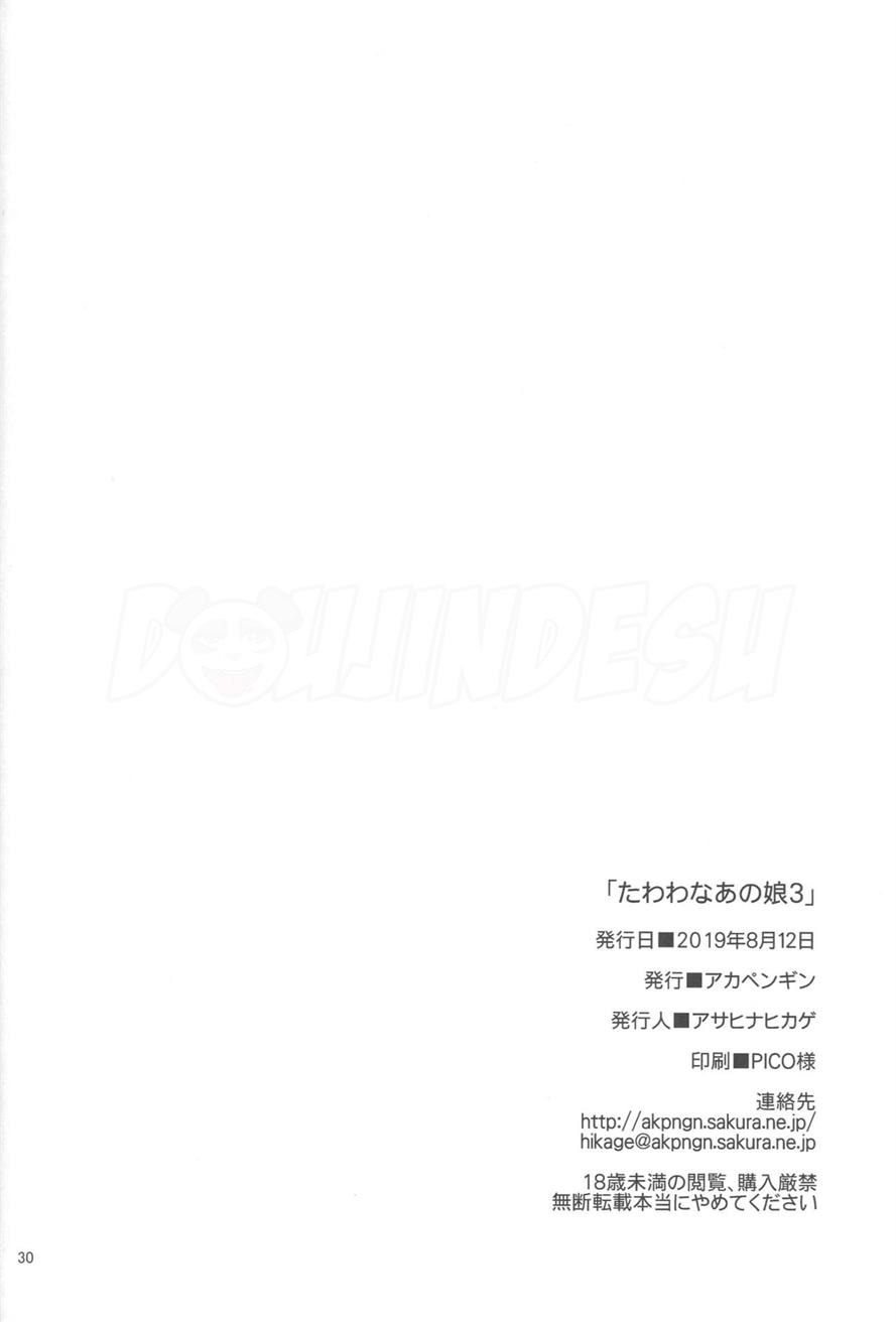 Tawawa na Anoko: Chapter chapter-3 - Page 30