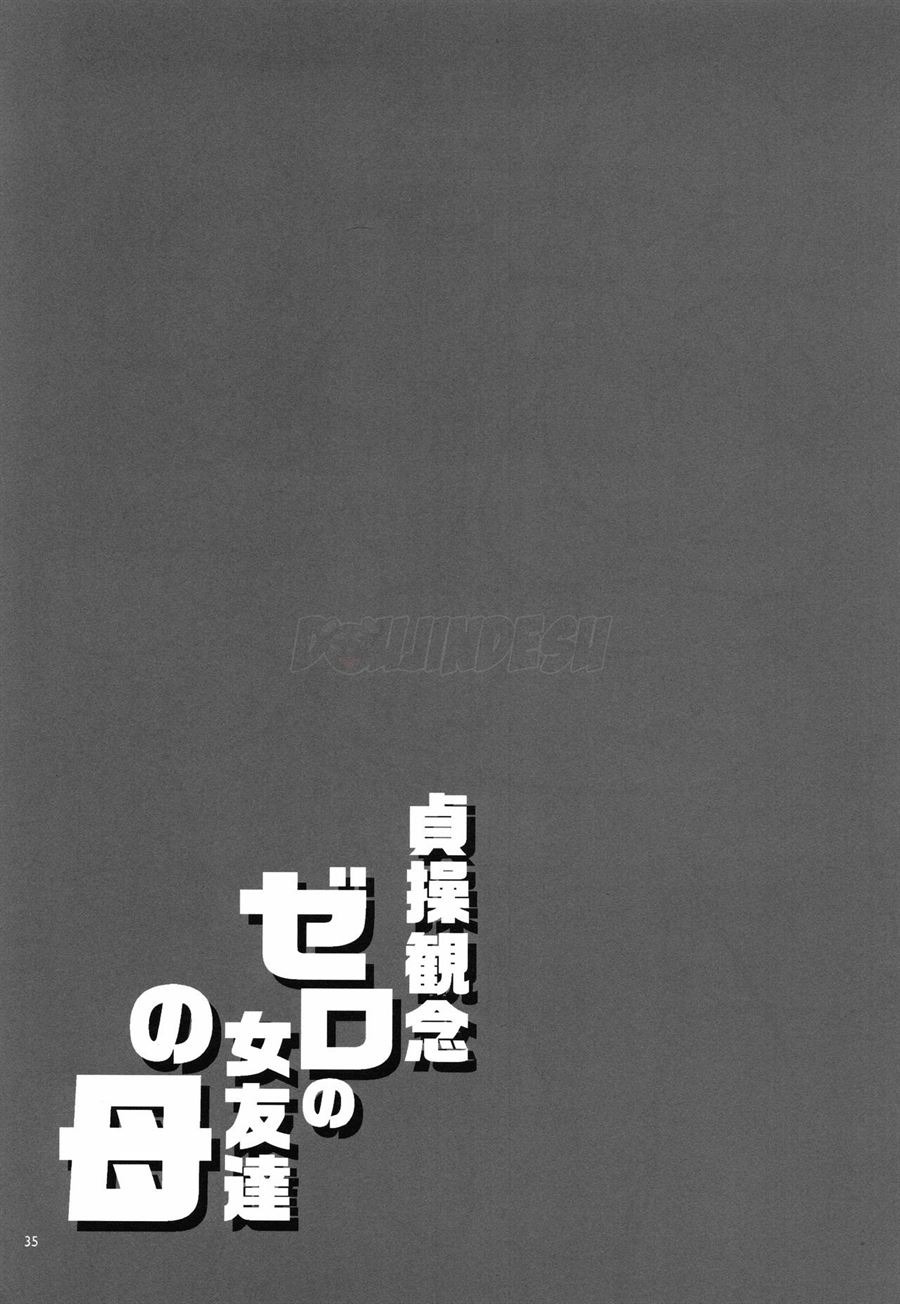 Teisou Kannen Zero no Onna: Chapter chapter-2 - Page 35