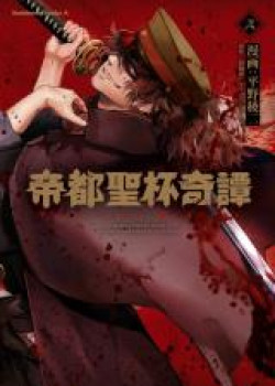 Teito Seihai Kitan Fate/type Redline