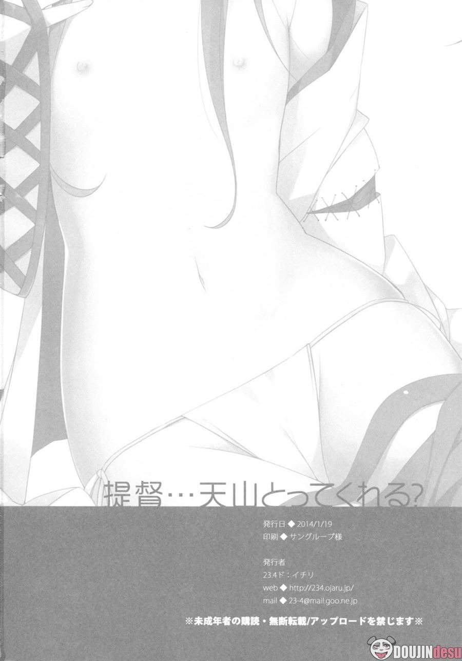 Teitoku…Tenzan Tottekureru?: Chapter chapter-1 - Page 15