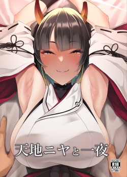 Sampul Tenchi Niya to Ichiya