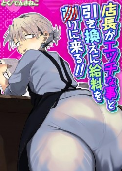 Sampul Tenchou ga Etchi na Koto to Hikikae ni Kyuryou o Kezuri ni Kuru !!