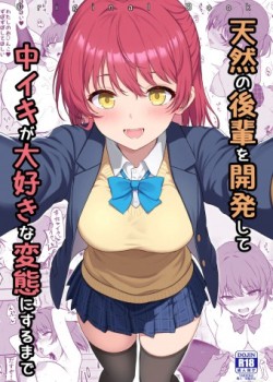 Sampul Tennen no Kouhai o Kaihatsu shite Nakaiki ga Daisuki na Hentai ni suru made