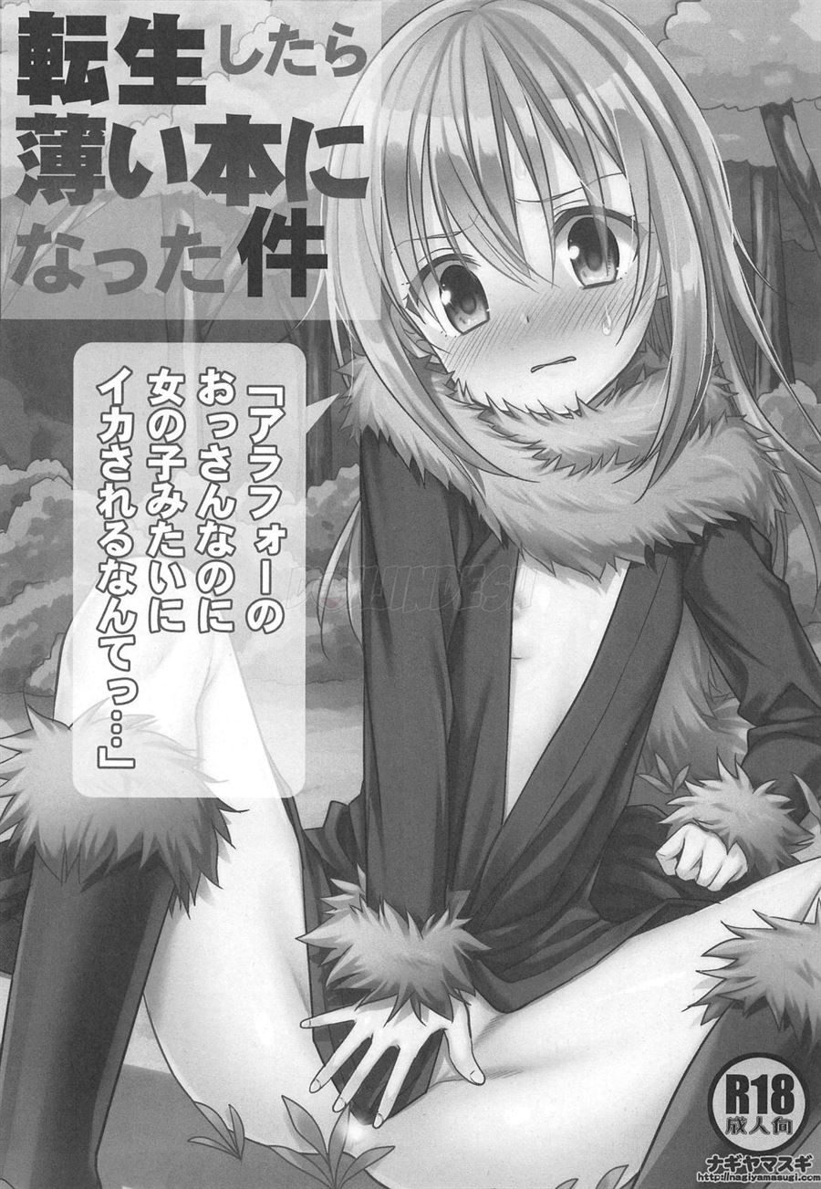 Tensei Shitara Usui Hon ni Natta Ken “ArFor no Ossan na no ni Onnanoko Mitai ni Ikasareru nante…”: Chapter chapter-1 - Page 3