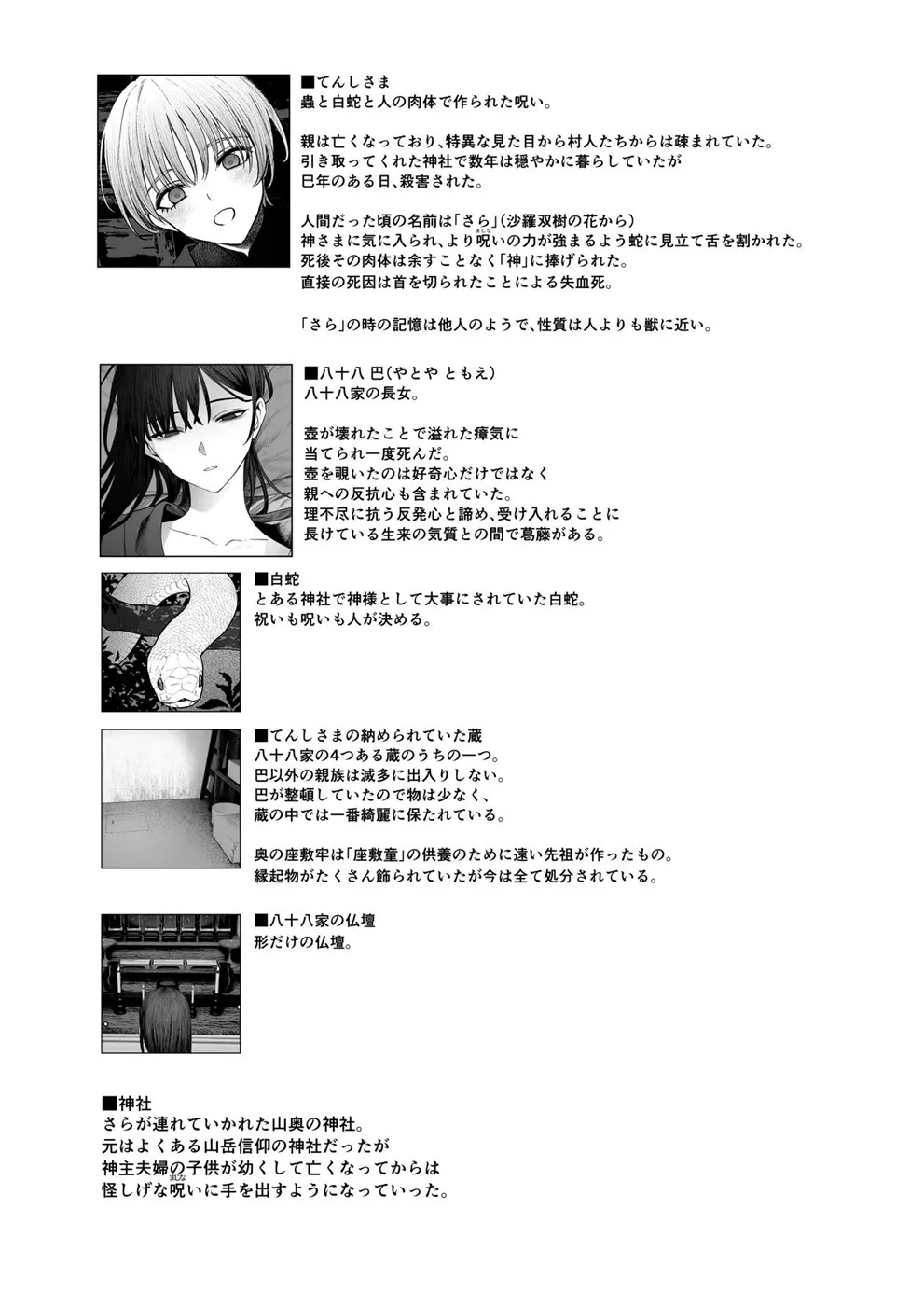 Tenshi Tsuki: Chapter chapter-1 - Page 70