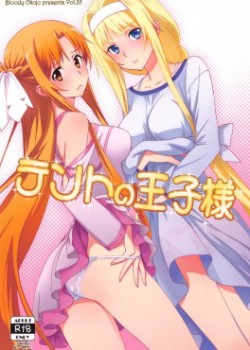 Sampul Tent no Ouji-sama