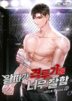 Sampul The Bullied One Is Too Good at Fighting