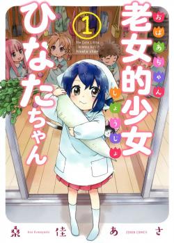 The Cute Little Granny Girl Hinata-chan