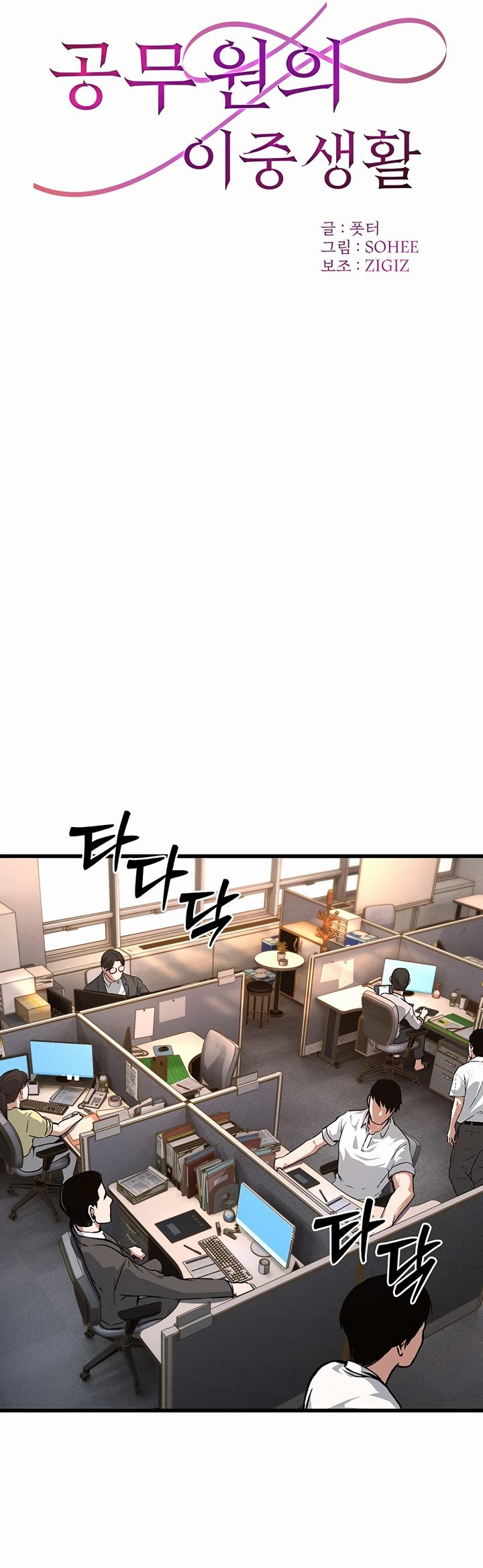 The Double Life of a Public Servant: Chapter chapter-1 - Page 14
