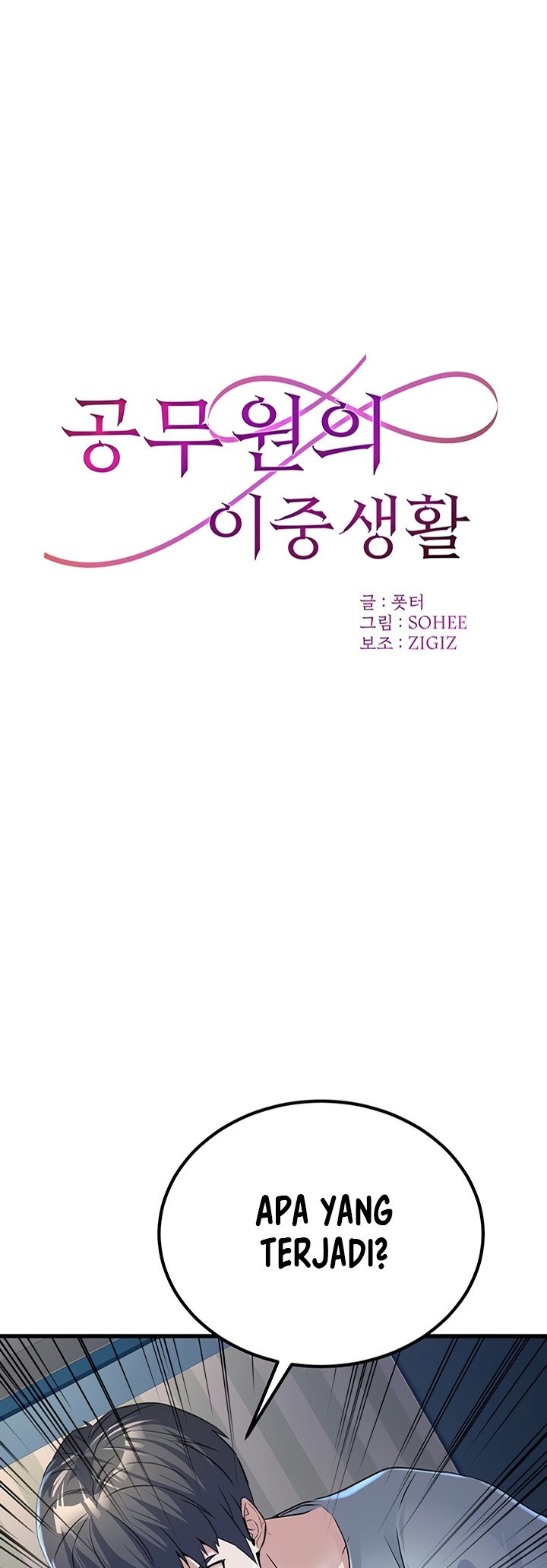 The Double Life of a Public Servant: Chapter chapter-2 - Page 2