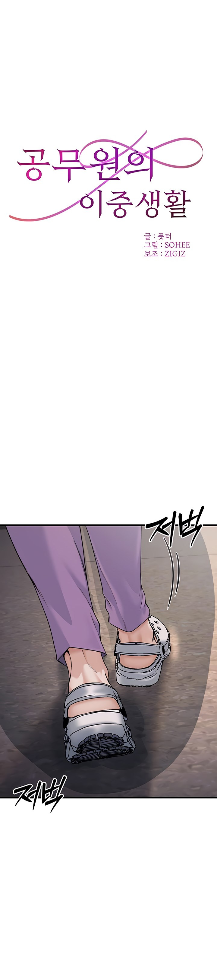 The Double Life of a Public Servant: Chapter chapter-7 - Page 2